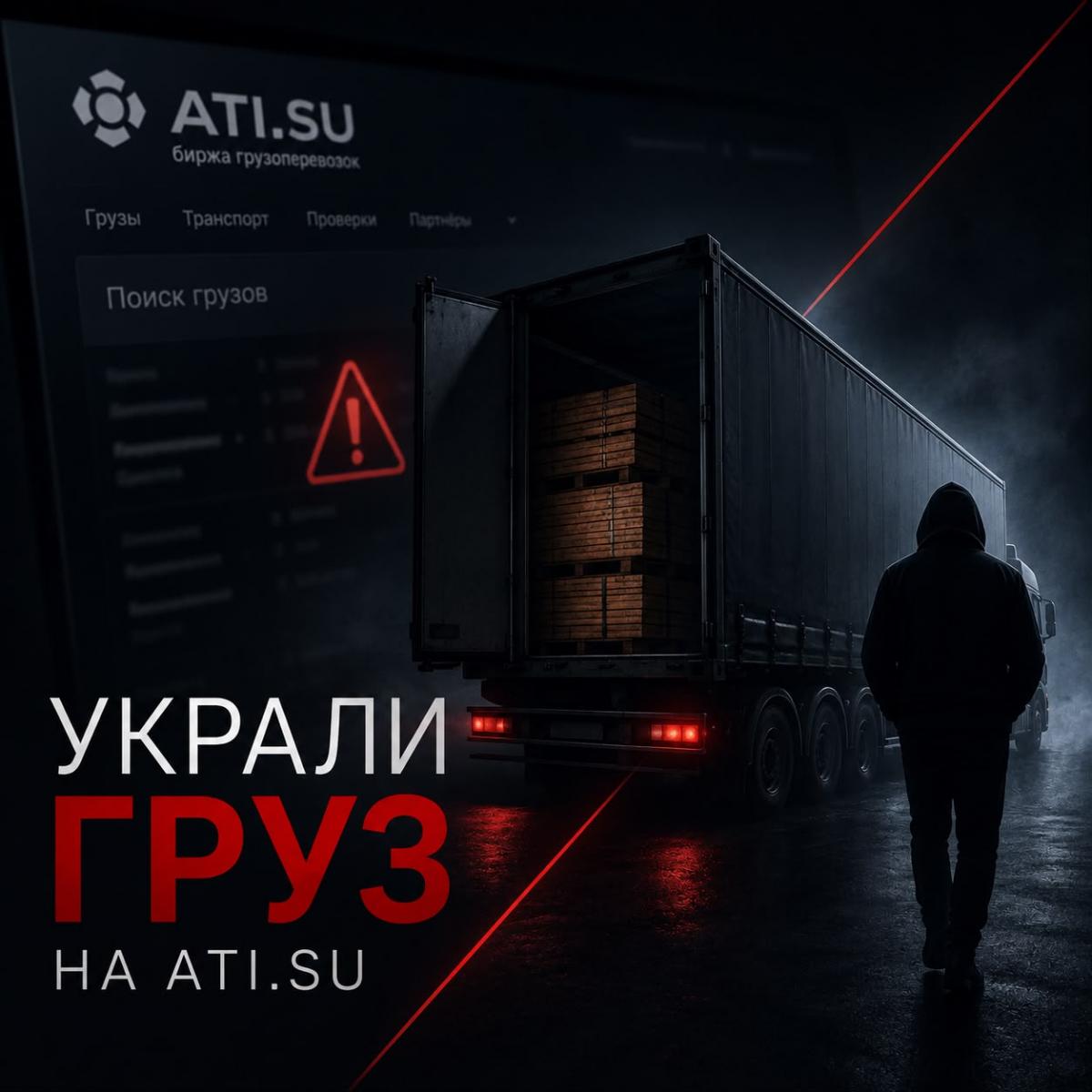 Украли груз на бирже