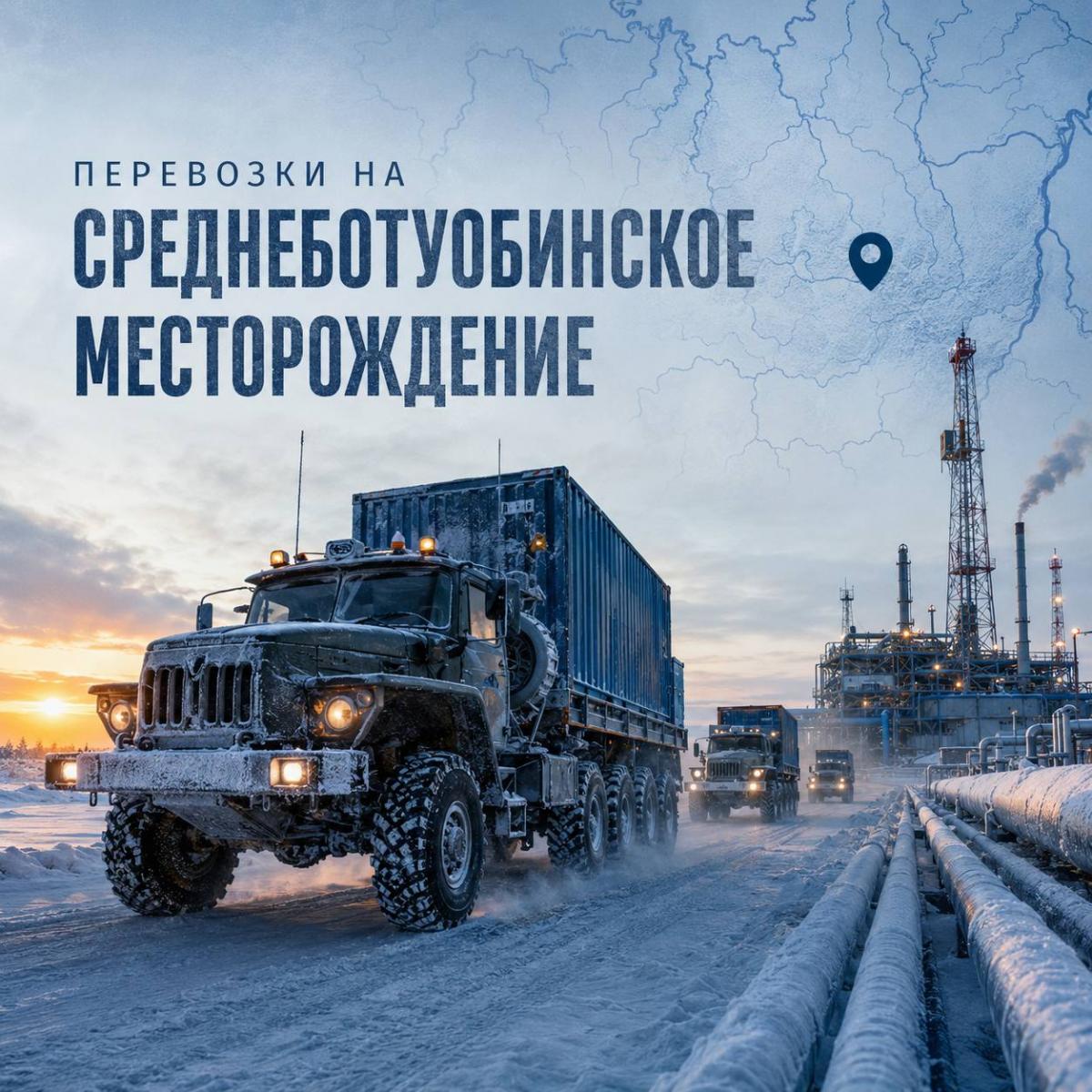 Логистика Среднеботуобинское месторождение